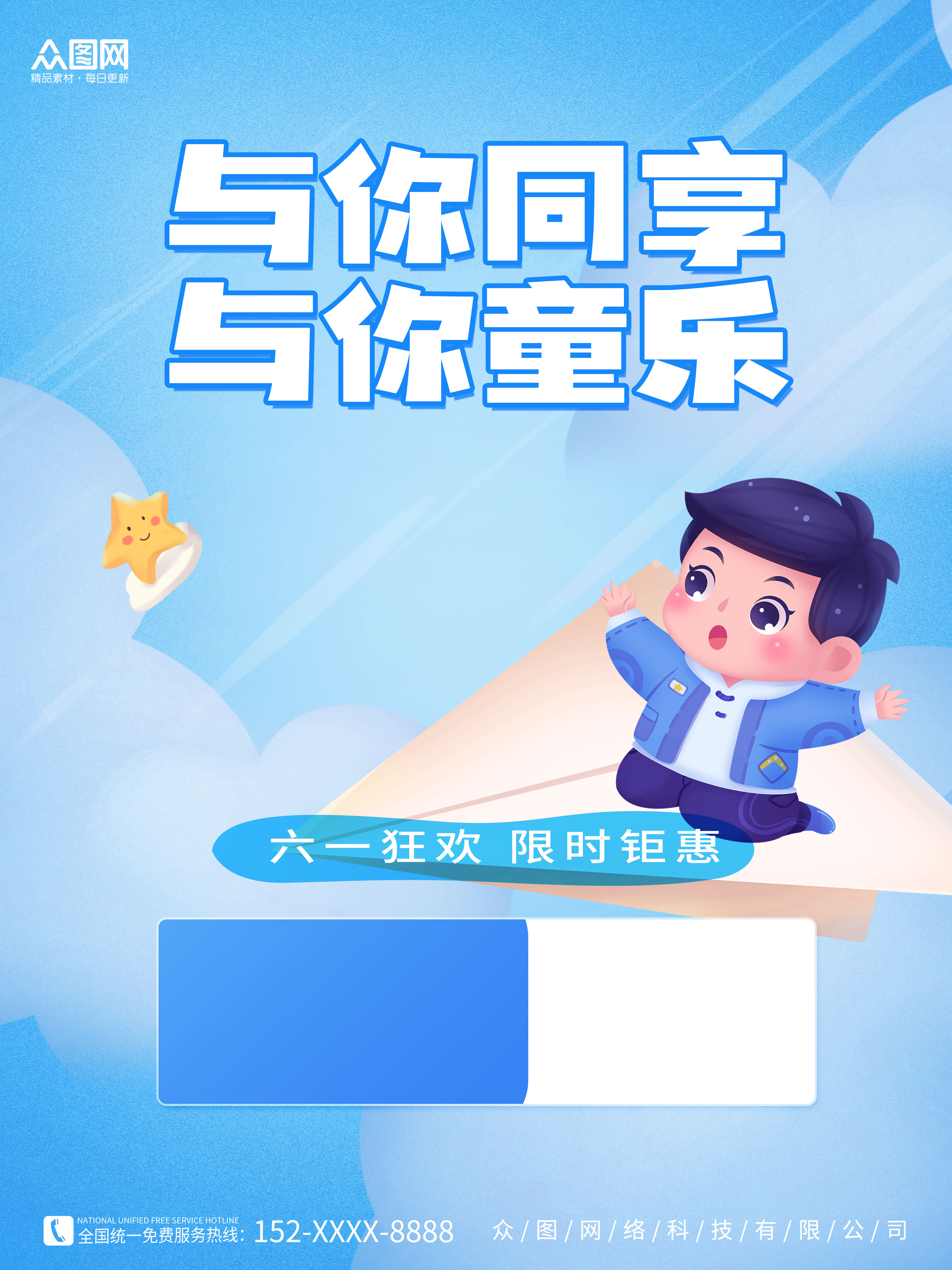 与你童乐儿童节活动素材背景素材
