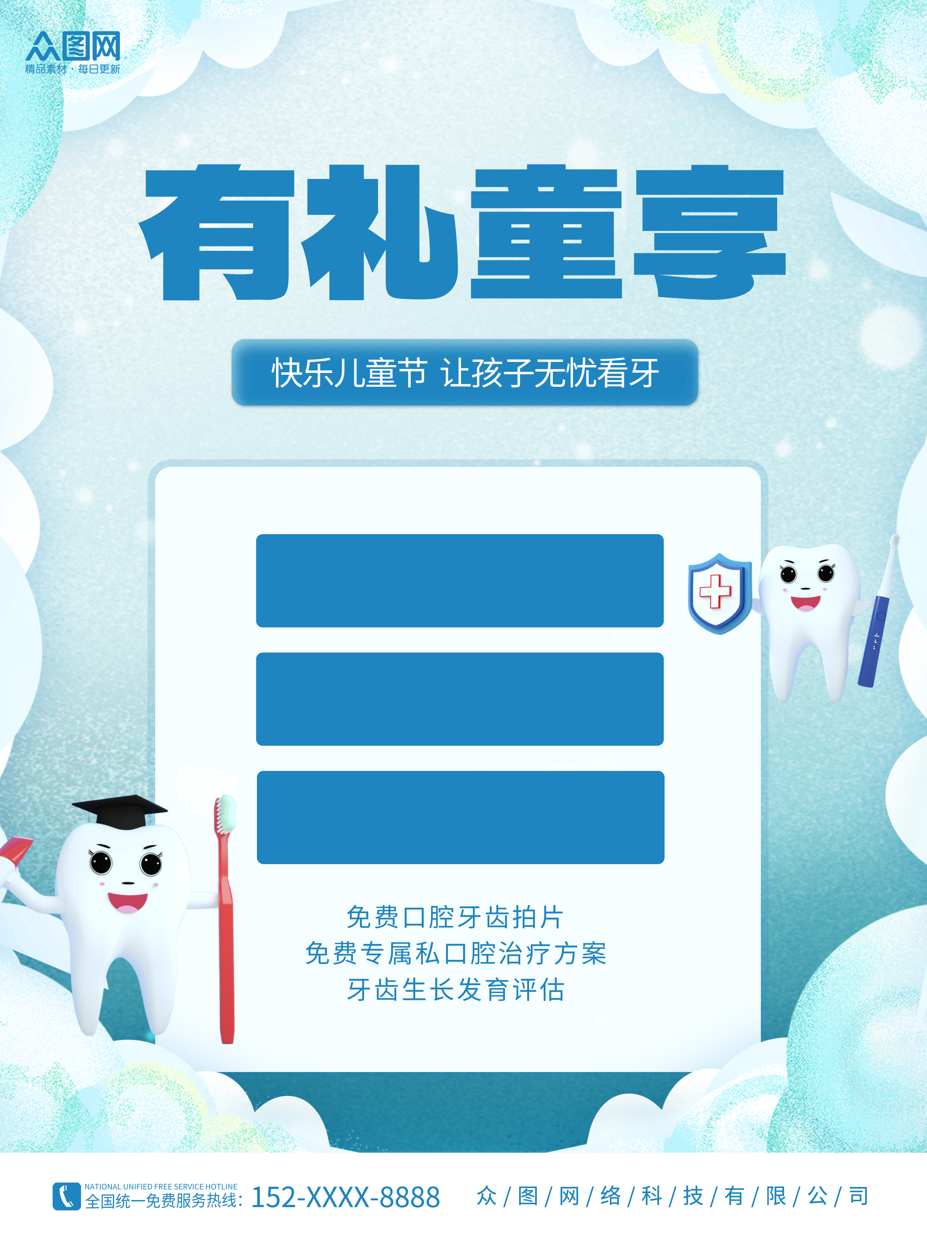 口腔牙科有礼童享活动背景素材素材