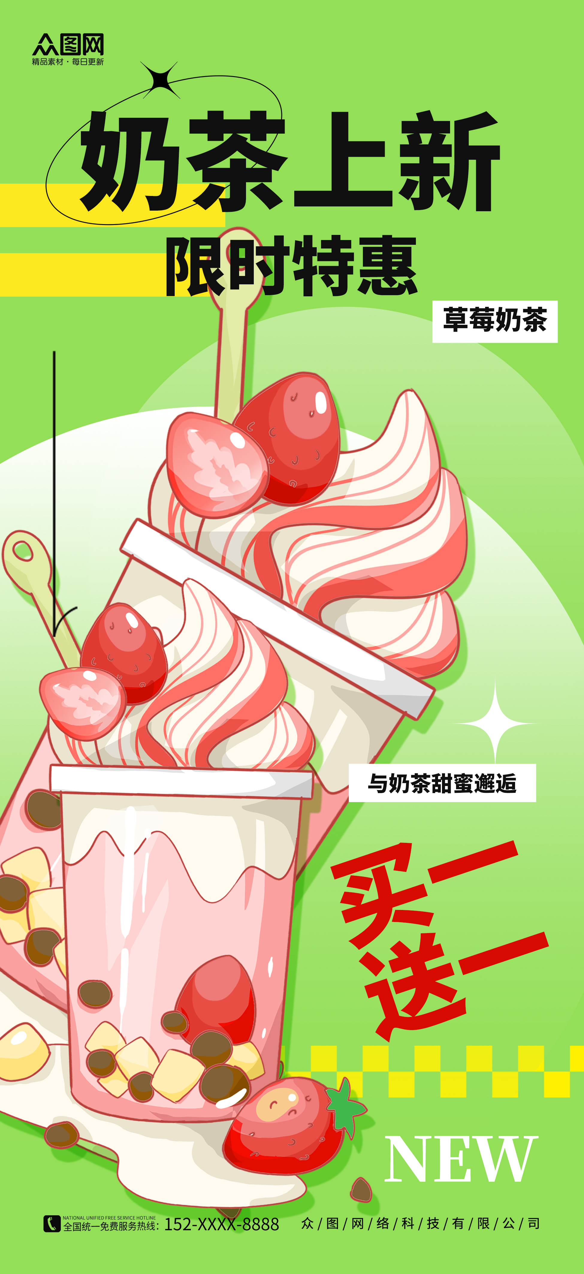 绿色简约奶茶上新海报素材