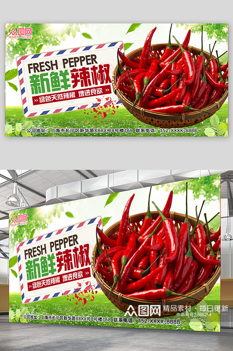 商超辣椒蔬菜促销展板素材