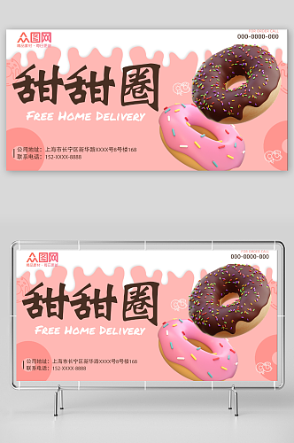 粉色甜甜圈甜品展板