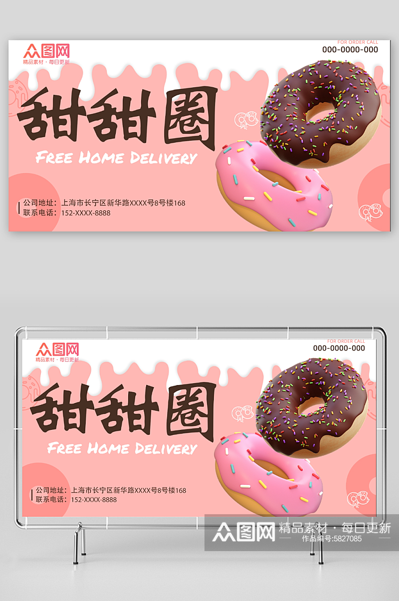 粉色甜甜圈甜品展板素材