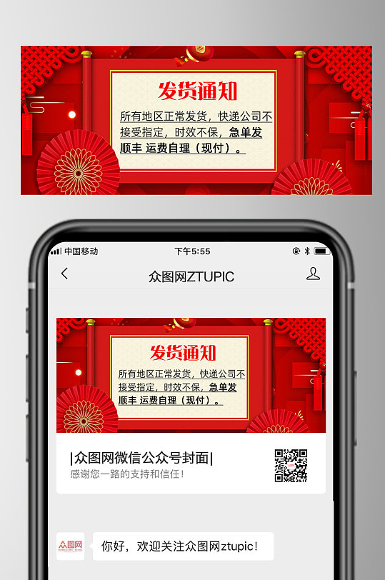 春节假期发货通知公众号首图