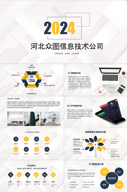 简约商务互联网企业ppt-众图网