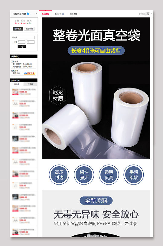 食品袋包装详情页-众图网