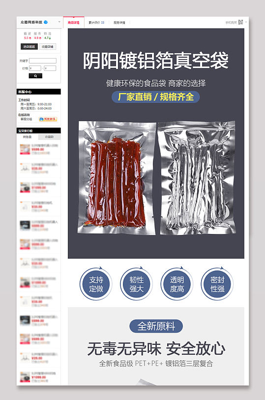 食品真空包装袋详情-众图网