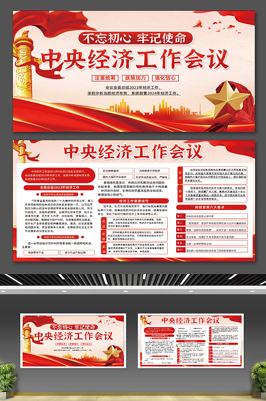 牢记使命不忘初心党建展板-众图网