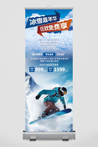 冬季滑雪易拉宝海报