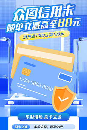 办卡流程和福利介绍长图素材下载-众图网
