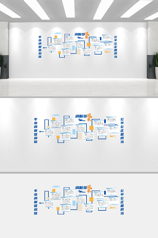 调解员风采文化墙-众图网