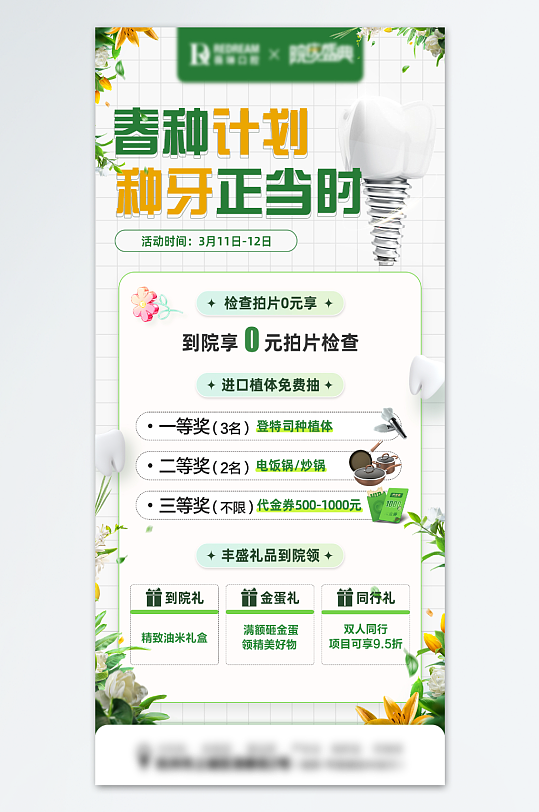 种植牙口腔类活动海报-众图网
