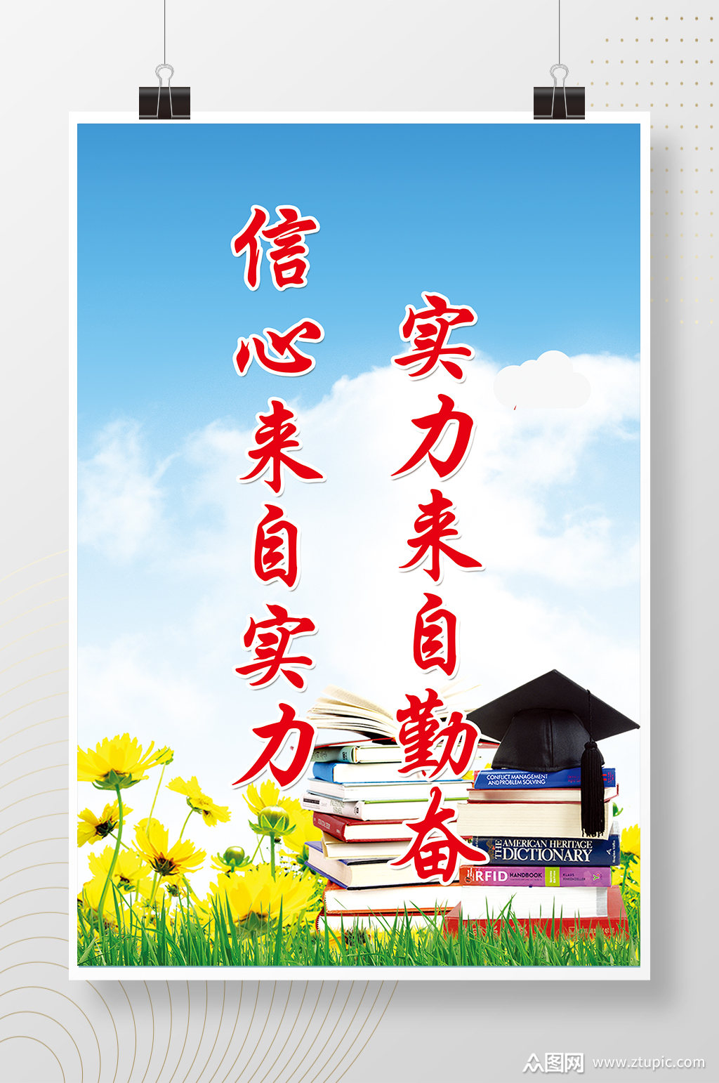 学校标语宣传海报素材