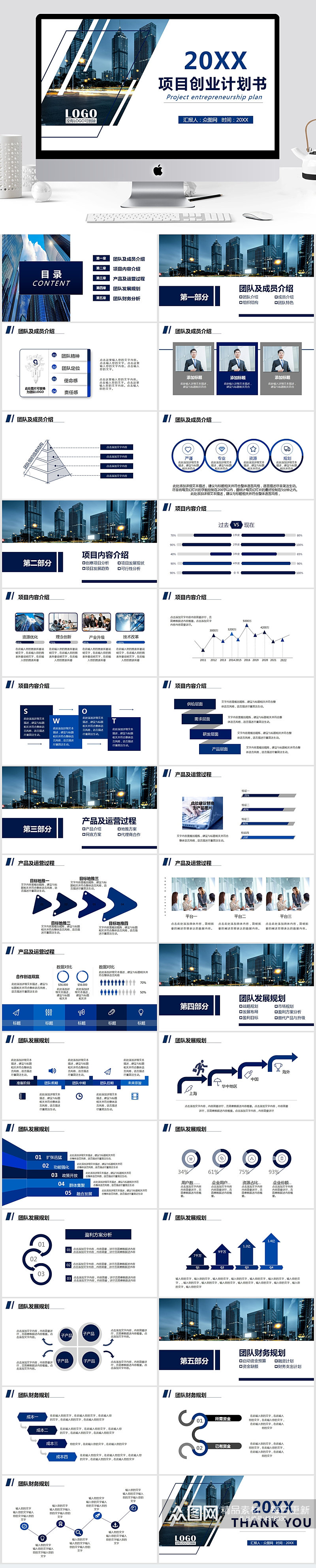 蓝色简约商业建筑背景的创业融资计划书素材