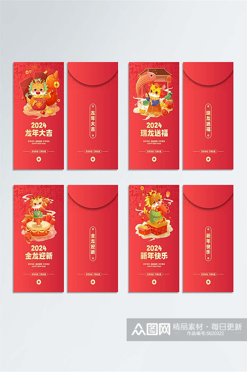 2024年龙年新年春节喜庆红包素材