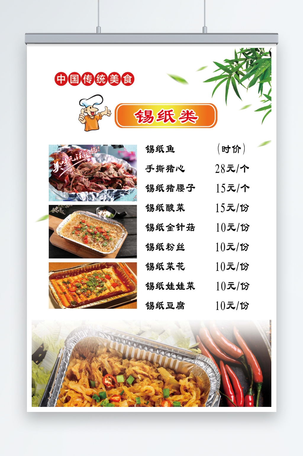 最新原创高档菜谱宣传海报素材