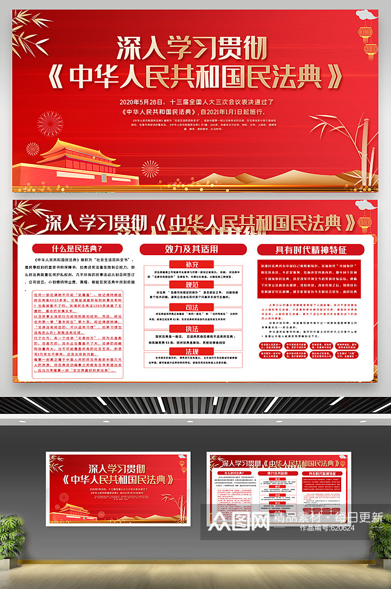 红色中华人民共和国民法典内容宣传栏素材
