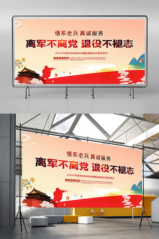 中国风水墨退伍军人知识宣传展板设计