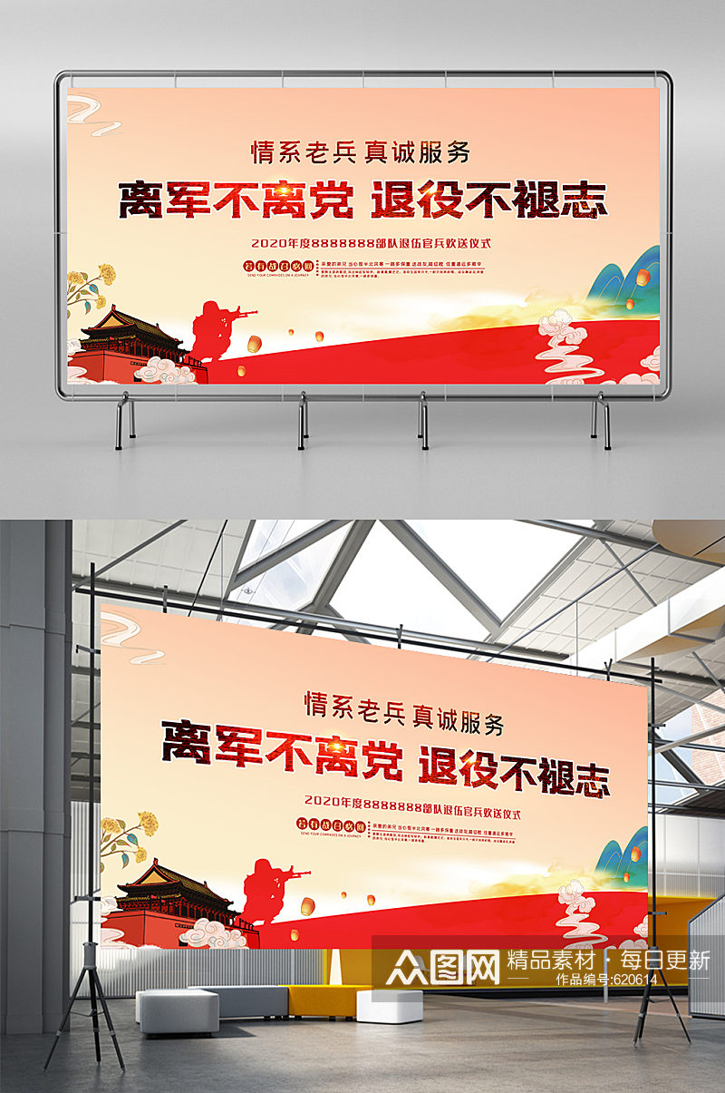 中国风水墨退伍军人知识宣传展板设计素材