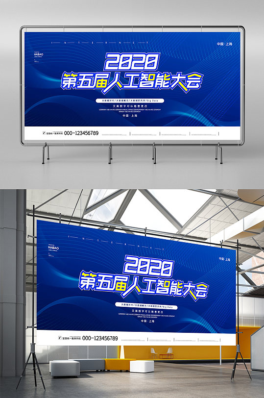 2020科技感人工智能展览会展板设