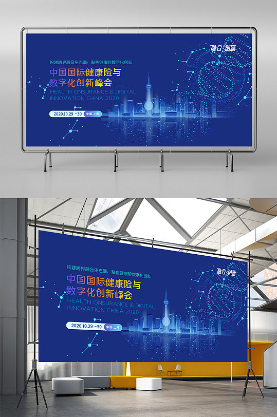 中国国际健康险与数字化创新峰会展板