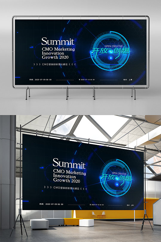 酷炫全球营销创新增长峰会展板