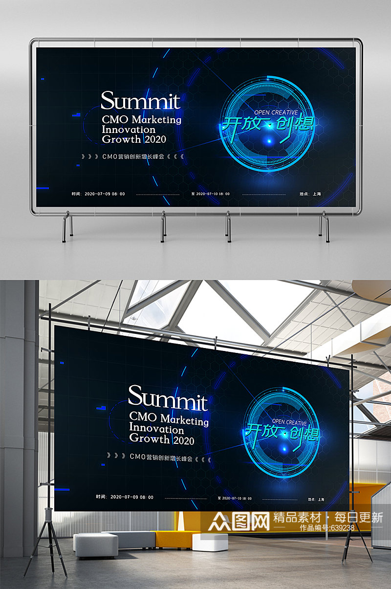 酷炫全球营销创新增长峰会展板素材