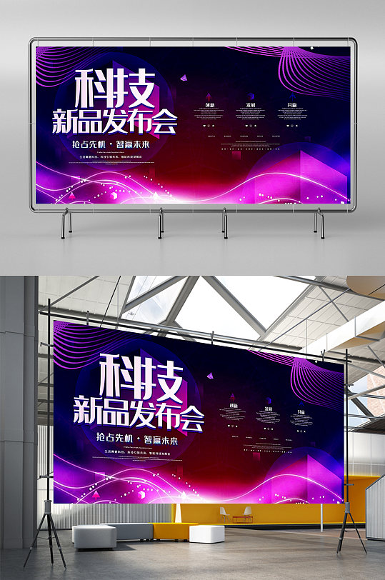 紫色酷炫科技新品发布会展板