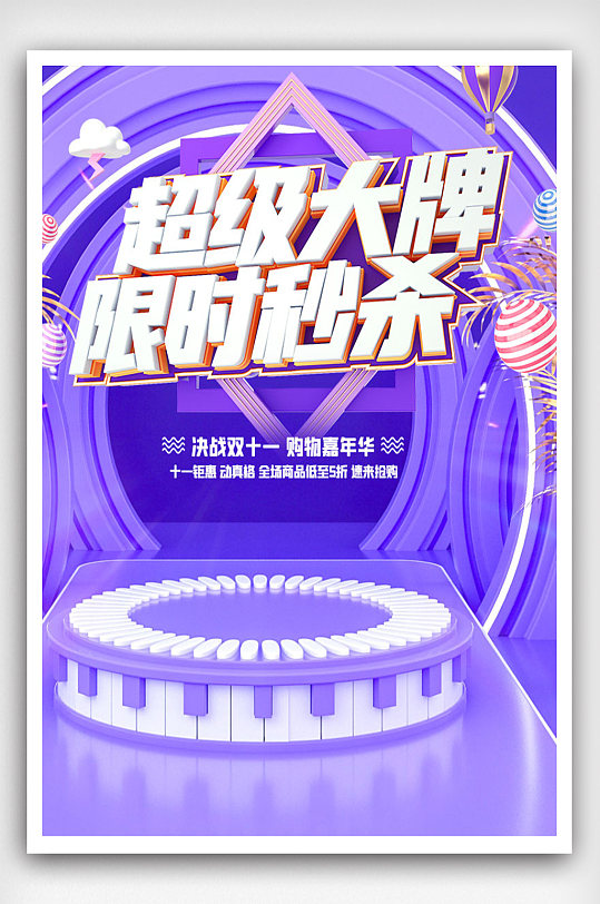 2020年双十一提前预热提前购促销海报