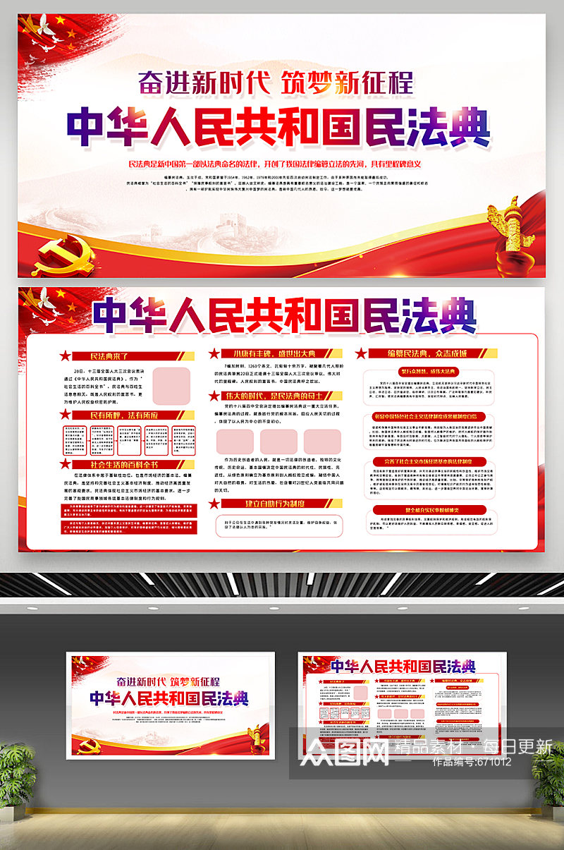 中华人民共和国民法典内容双面展板素材