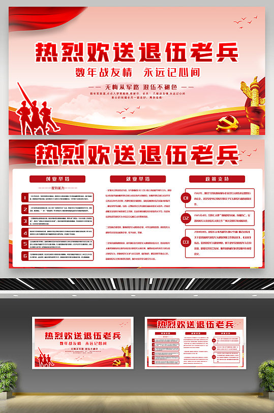 退伍軍人內(nèi)容宣傳展板設(shè)計(jì)素材模板戰(zhàn)友會(huì)