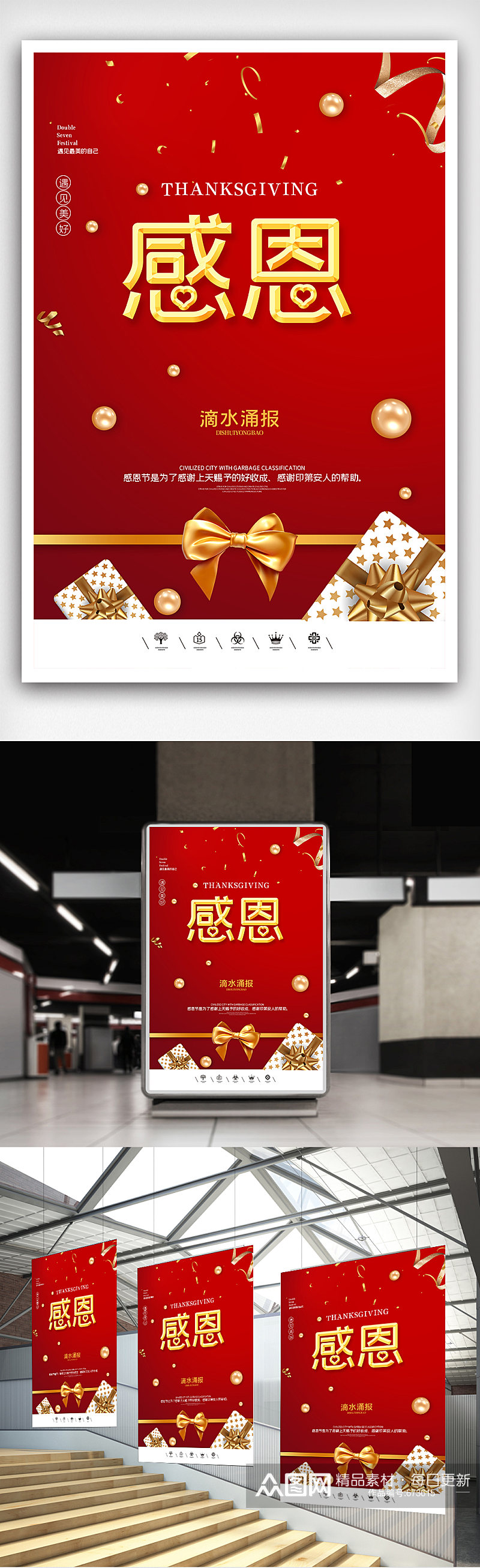 2020创意中国风感恩节户外海报素材