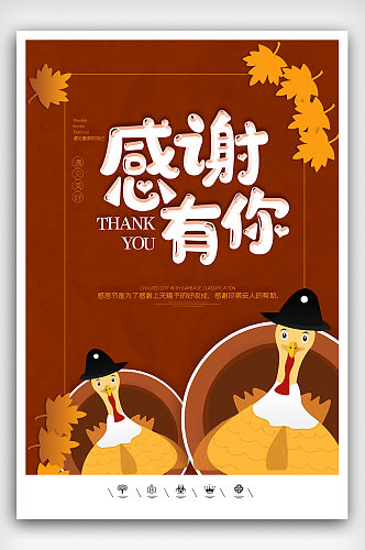2020创意中国风感恩节户外海报