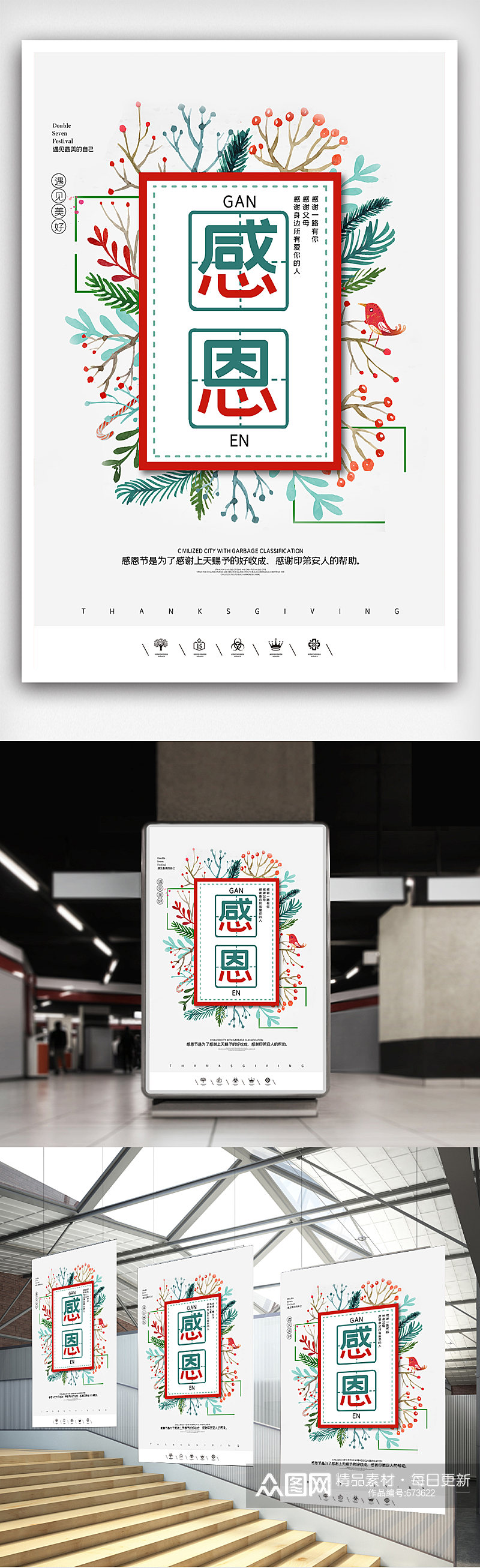2020创意中国风感恩节户外海报素材