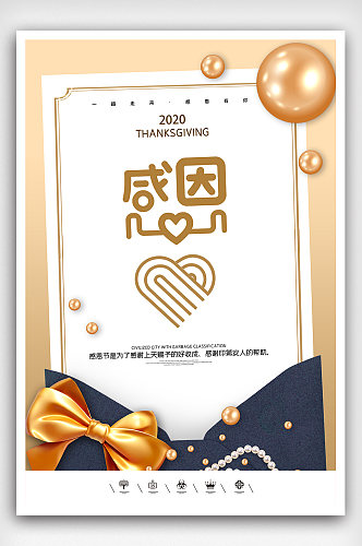 2020创意中国风感恩节户外海报