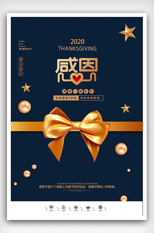 2020精致创意中国风感恩节户外海报