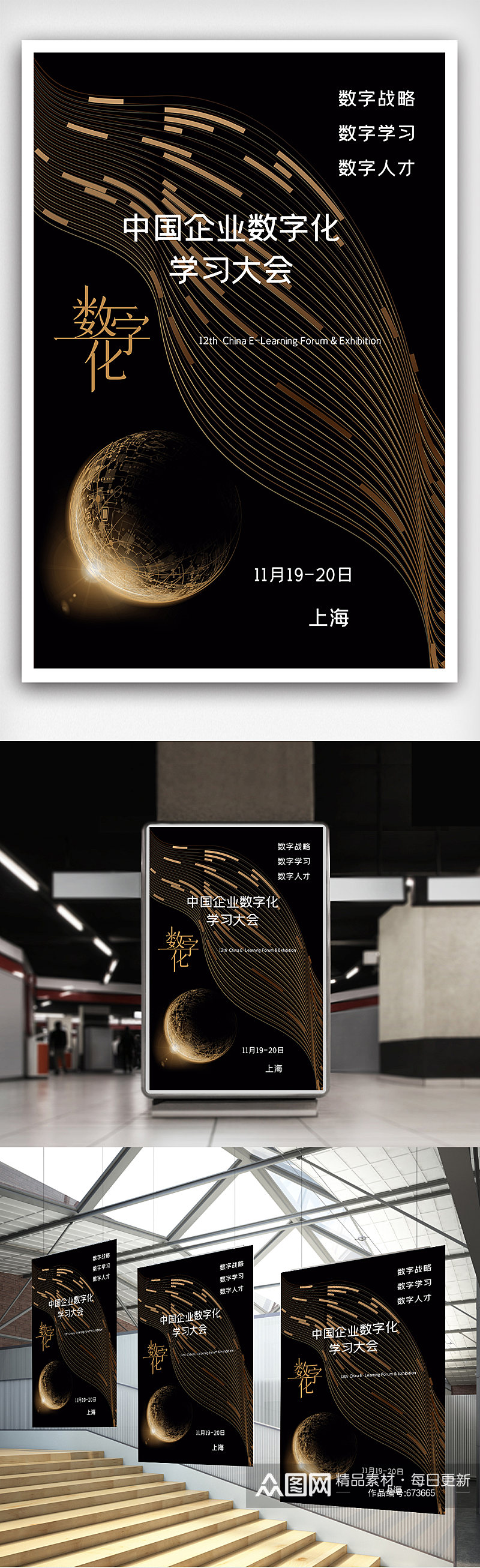 中国企业数字化学习大会海报素材