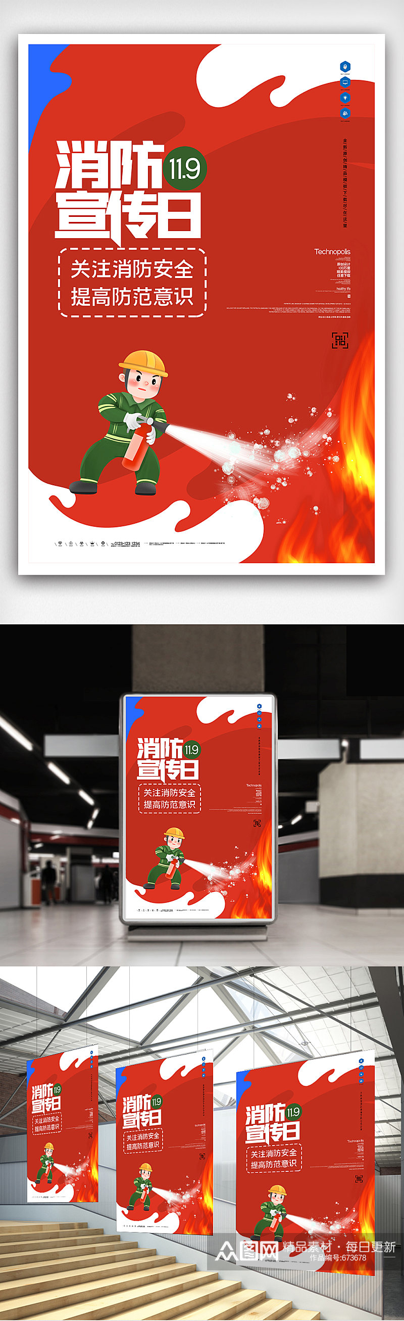 消防宣传日创意海报模板设计素材