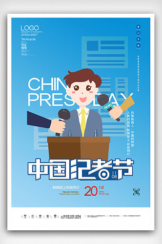 中国记者日创意海报模板设计
