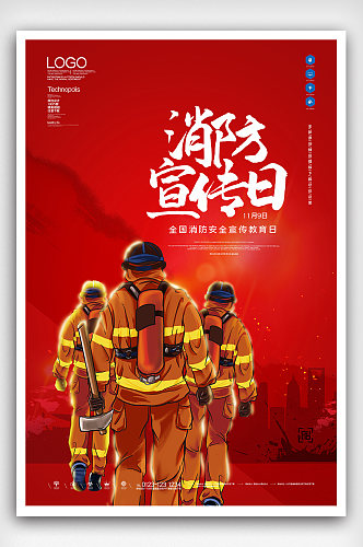 消防宣传日创意海报模板设计