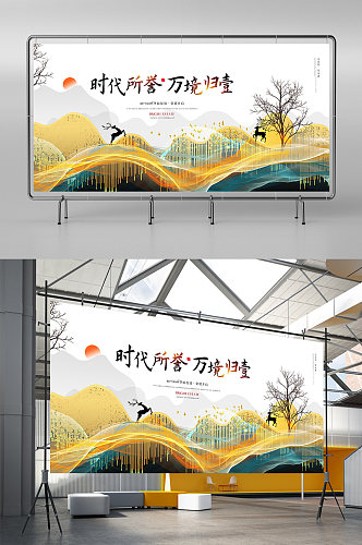 2020简约中国风高端房地产宣传展板