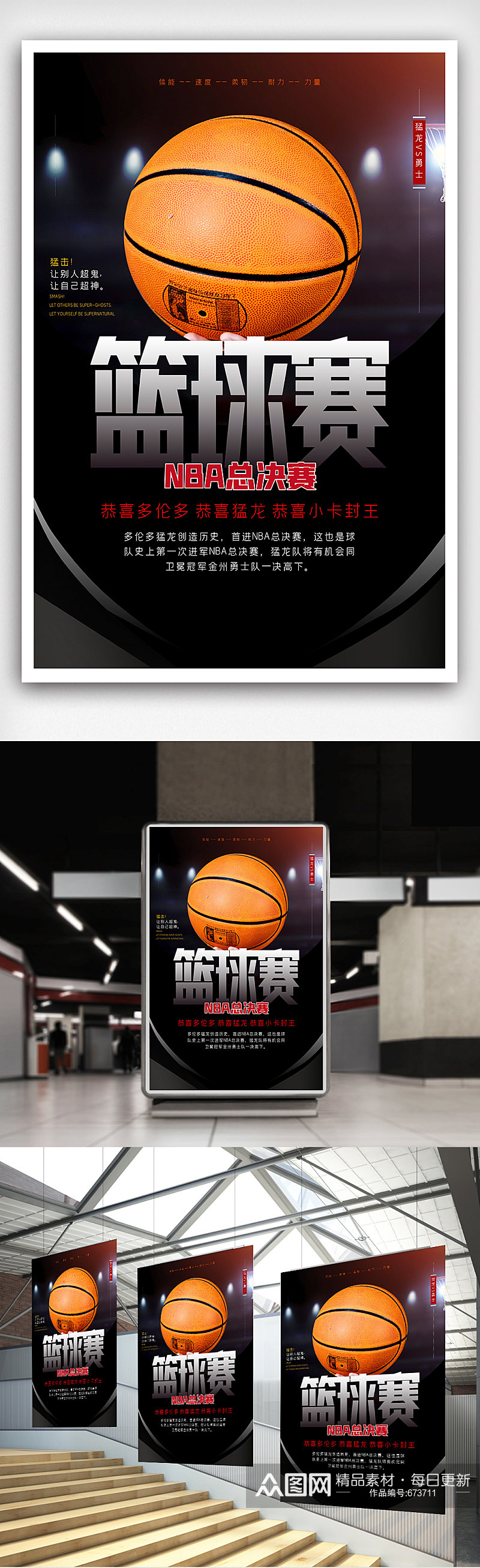 篮球赛创意宣传海报设计素材