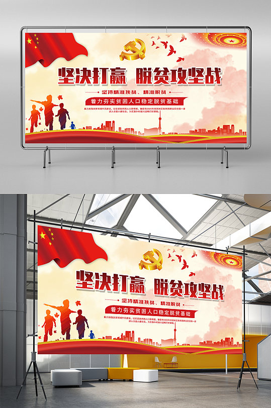 坚决打赢脱贫攻坚站精准扶贫宣传标语