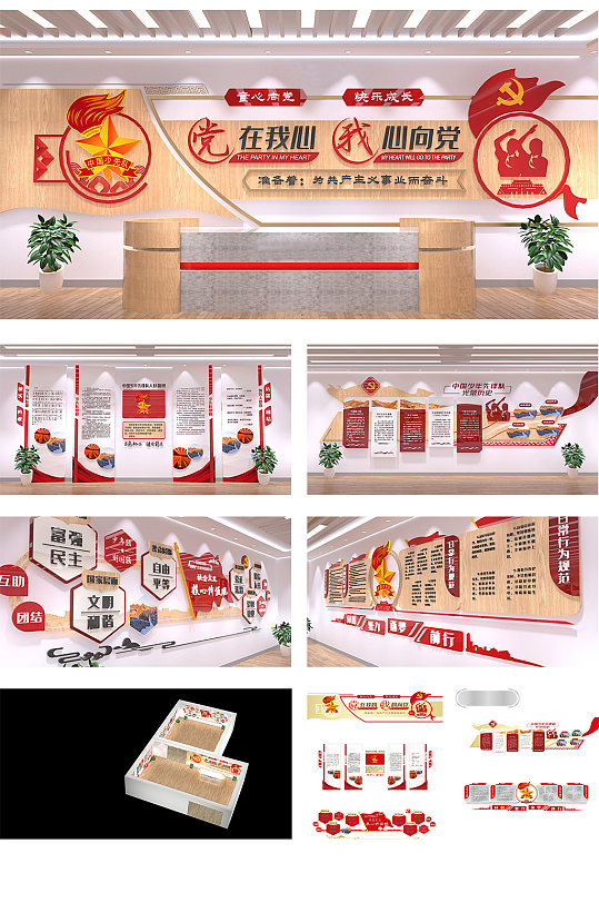 展館學(xué)校少先隊文化墻主題活動中心展廳設(shè)計少先隊活動室文化