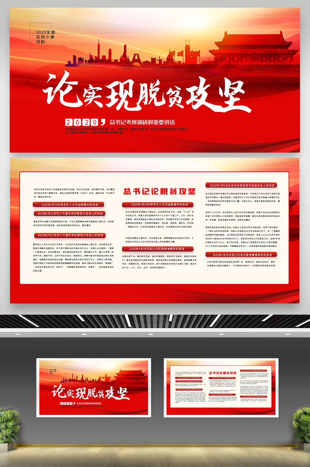 实现脱贫攻坚展板二件套素材