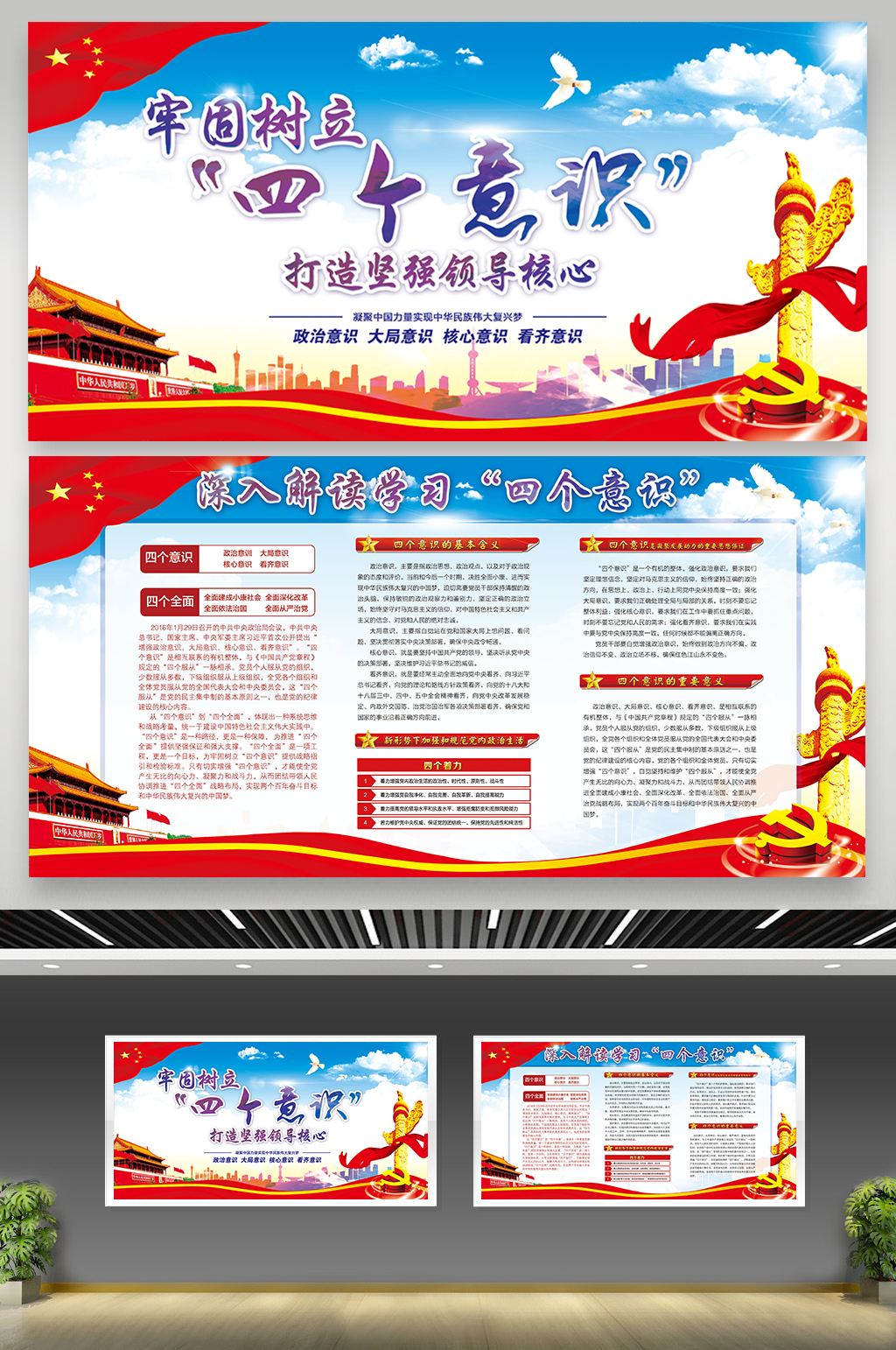蓝色精美四个意识党廉政建设展板宣传栏素材