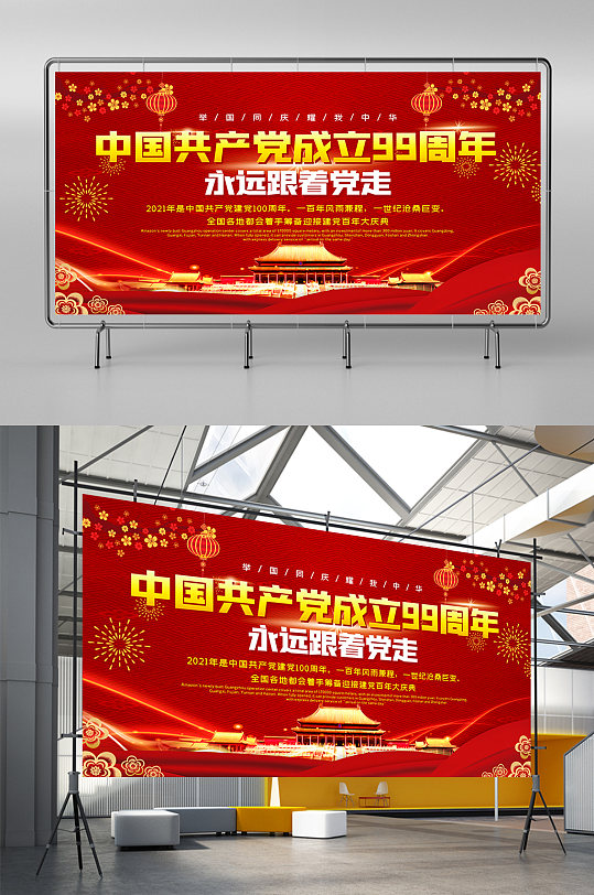 建党周年展板背景党建周年使命庆祝