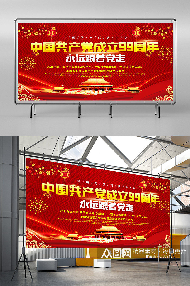 建党周年展板背景党建周年使命庆祝素材