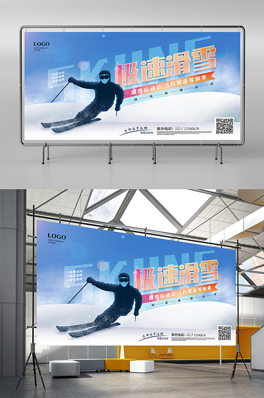原创手绘极速滑雪运动会宣传展板
