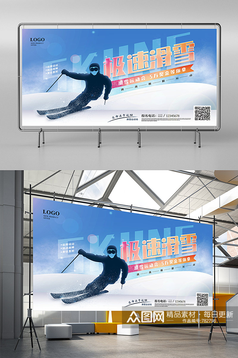 原创手绘极速滑雪运动会宣传展板素材