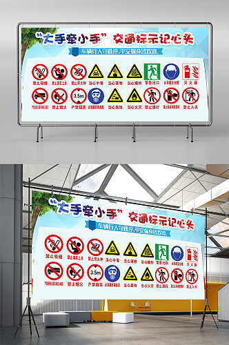 2020交通安全宣传展板模板交通标示